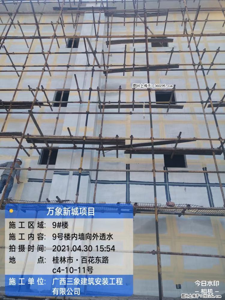 万象新城项目：9号楼内墙向外透水(15) - 揭阳三象EPS建材 jy.sx311.cc